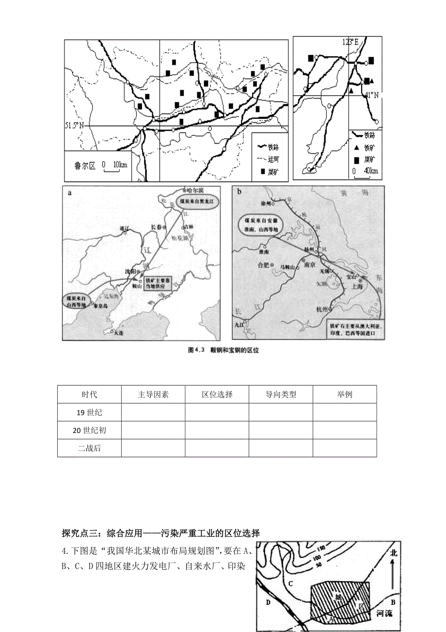 广东省江门市第一中学地理2015-2016学年高一下学期人教版必修二学案：4.1工业的区位选择 WORD版含答案.doc_第3页