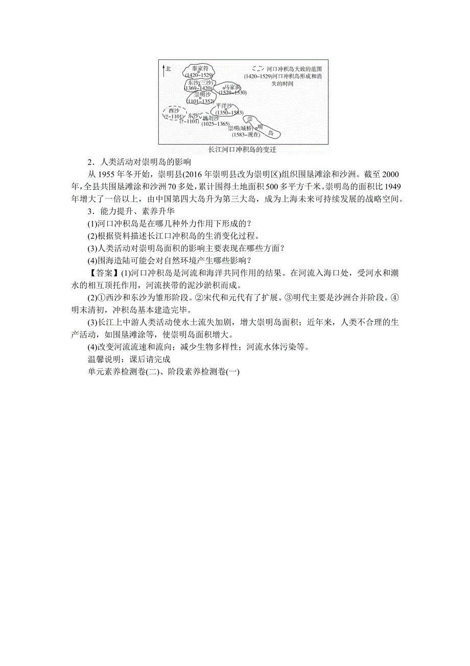 新教材2021-2022湘教版地理必修第一册学案：第二章 地球表面形态 章末提升 WORD版含答案.docx_第3页