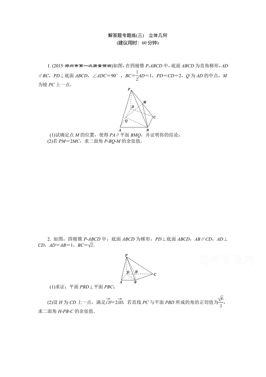 2016版优化方案高考数学（新课标全国卷Ⅰ&理科）二轮复习特色专题练 解答题专题练(三) WORD版含答案.doc_第1页