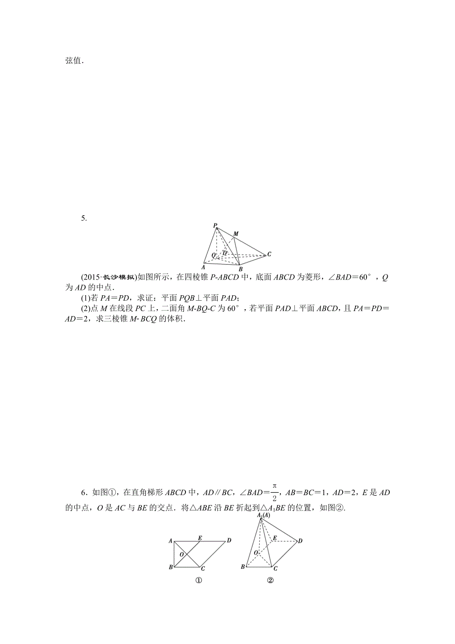 2016版优化方案高考数学（新课标全国卷Ⅰ&理科）二轮复习特色专题练 解答题专题练(三) WORD版含答案.doc_第3页