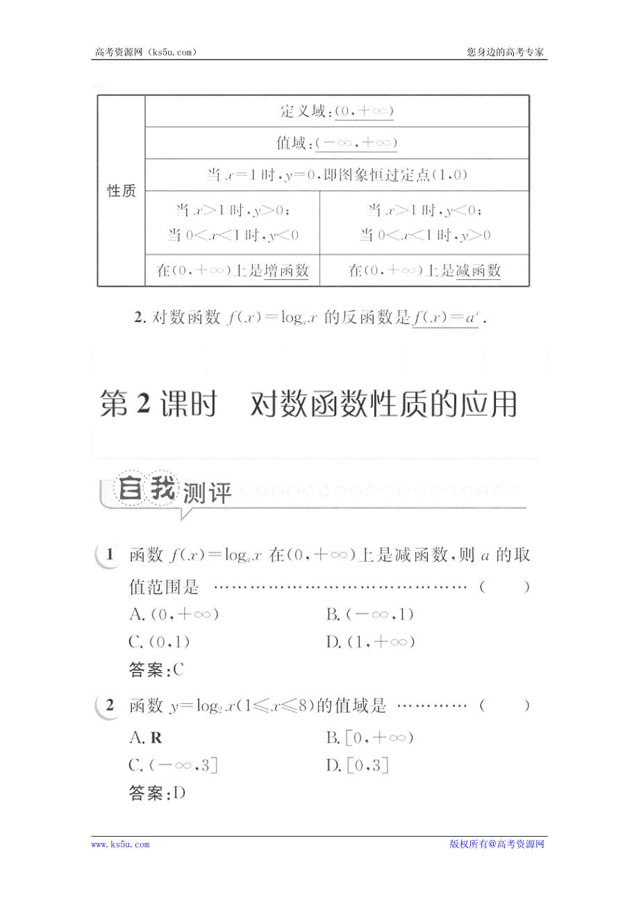 2012高一数学学案：2.2.2.2 对数函数性质的应用（人教A版必修1）.pdf_第2页