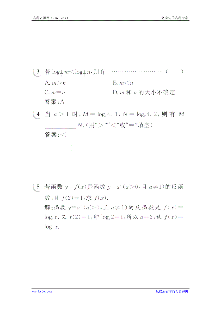 2012高一数学学案：2.2.2.2 对数函数性质的应用（人教A版必修1）.pdf_第3页