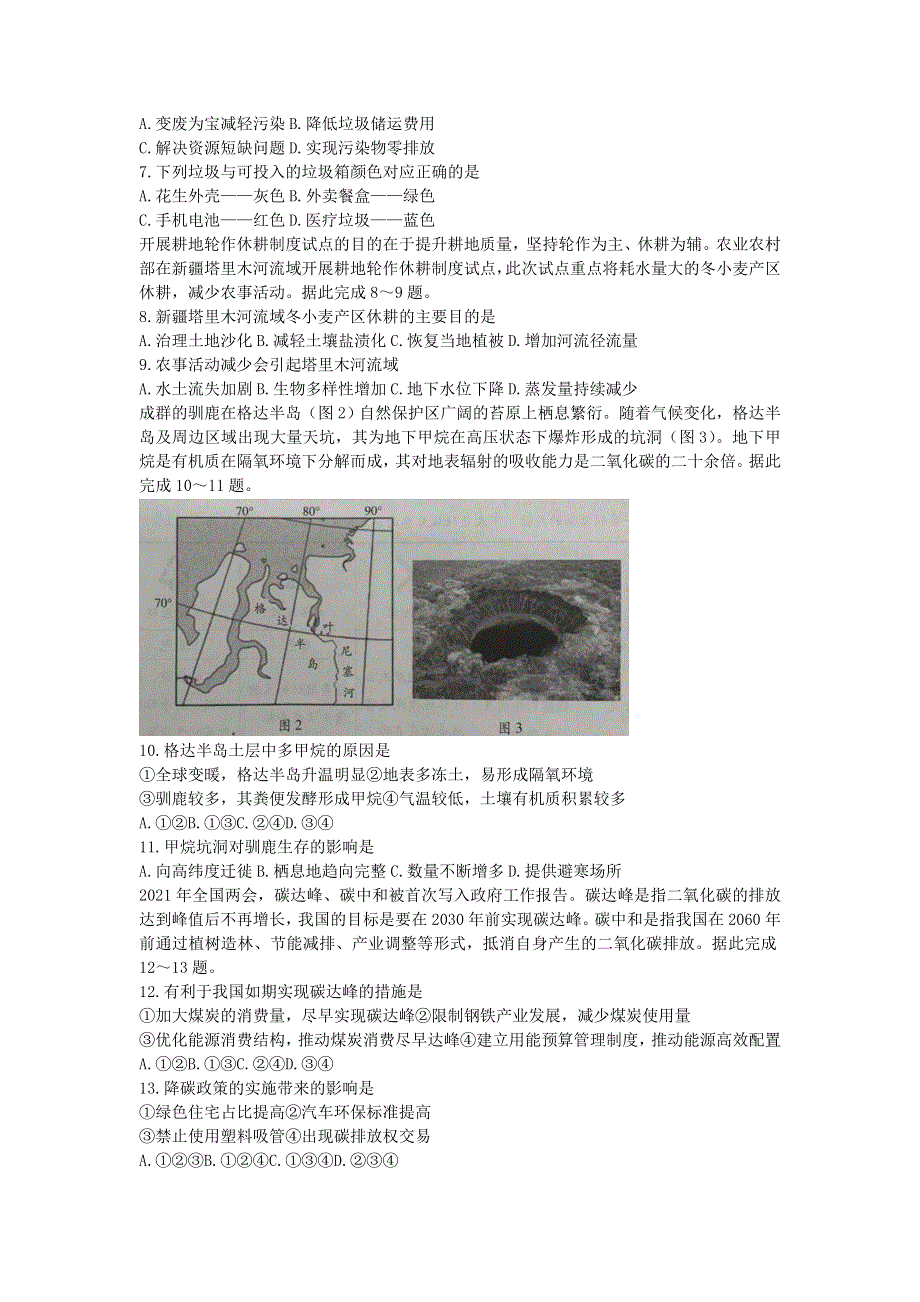 山东省潍坊市2020-2021学年高二地理下学期期中试题.doc_第2页