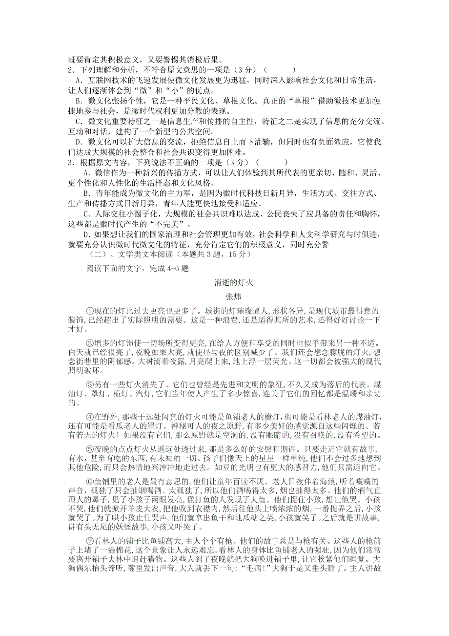 江苏省临泽中学2018-2019学年高一语文上学期期末模拟试题（无答案）.doc_第2页