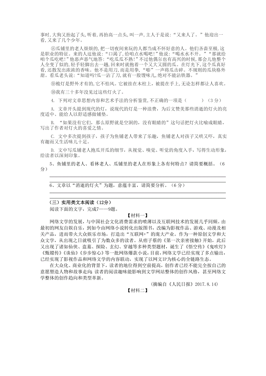 江苏省临泽中学2018-2019学年高一语文上学期期末模拟试题（无答案）.doc_第3页