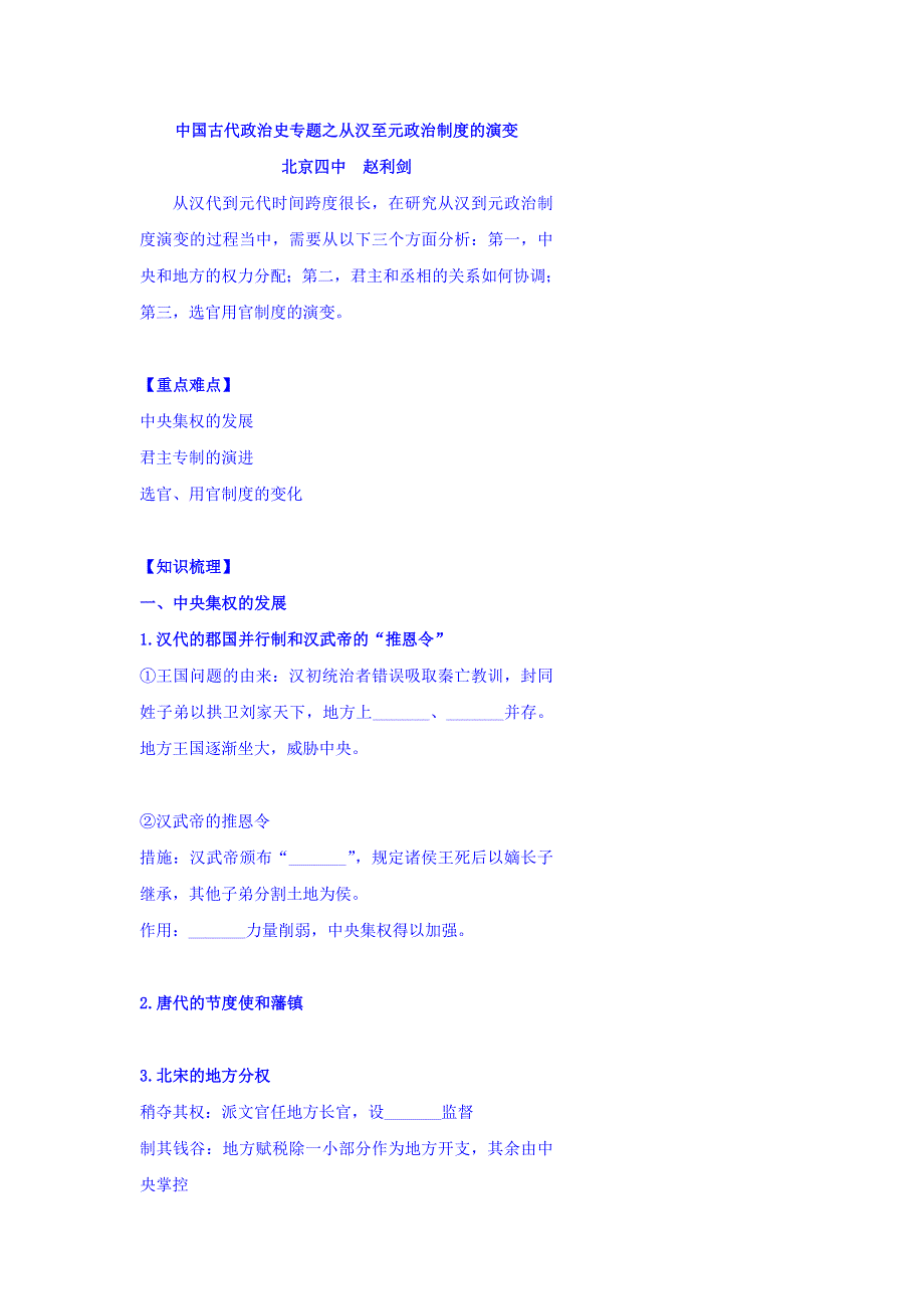 北京市第四中学2017届高考人教历史复习讲义：中国古代政治史专题之从汉至元政治制度的演变 WORD版含答案.doc_第1页