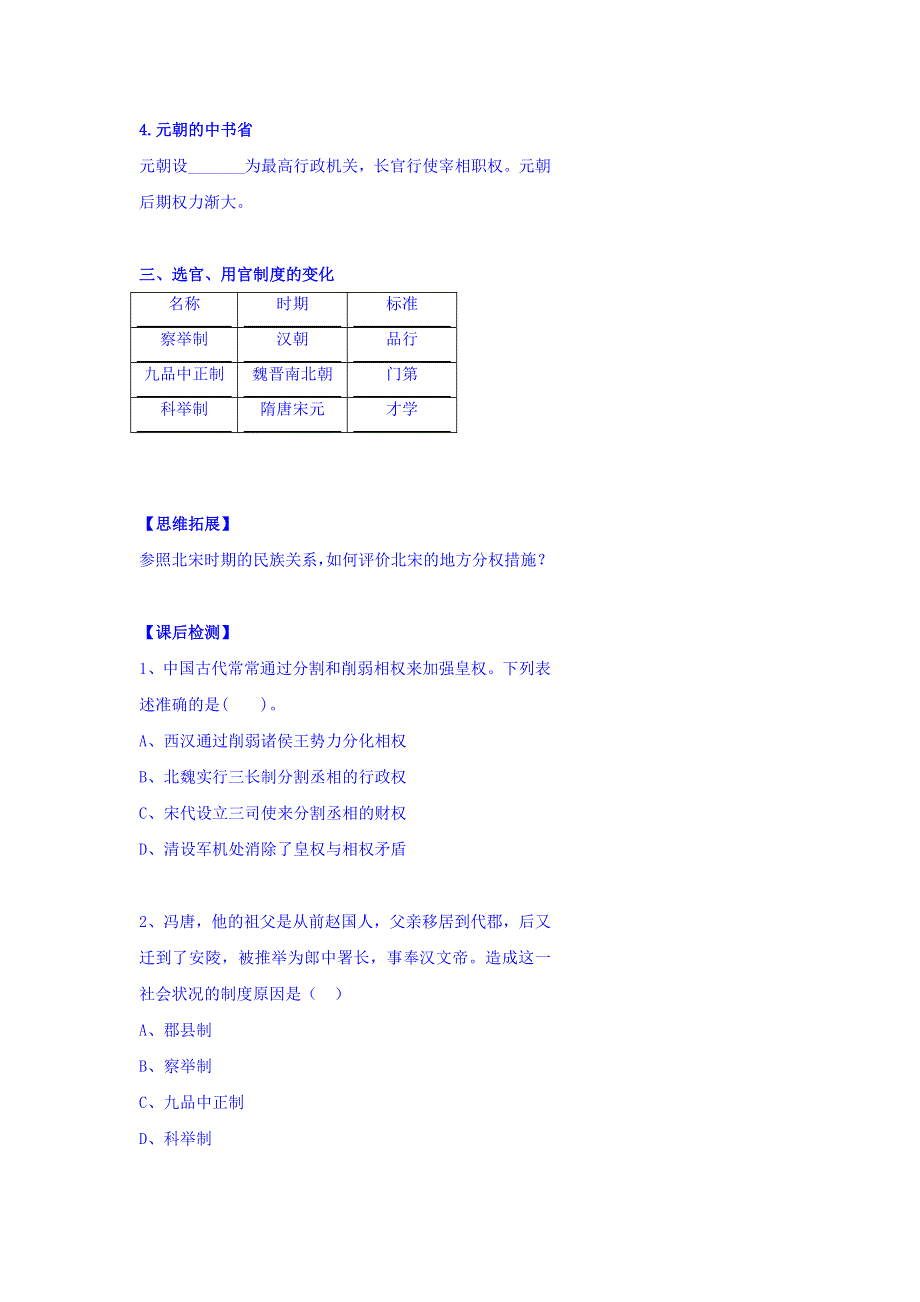 北京市第四中学2017届高考人教历史复习讲义：中国古代政治史专题之从汉至元政治制度的演变 WORD版含答案.doc_第3页