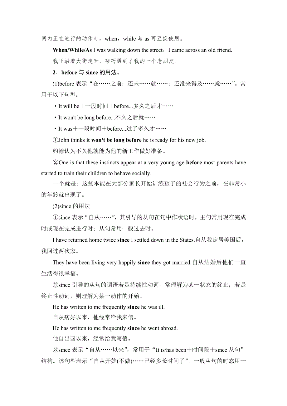 2021广东省高三英语学业水平合格考试总复习教师用书：第2部分 板块4 第2讲　并列句和状语从句 WORD版含解析.doc_第3页