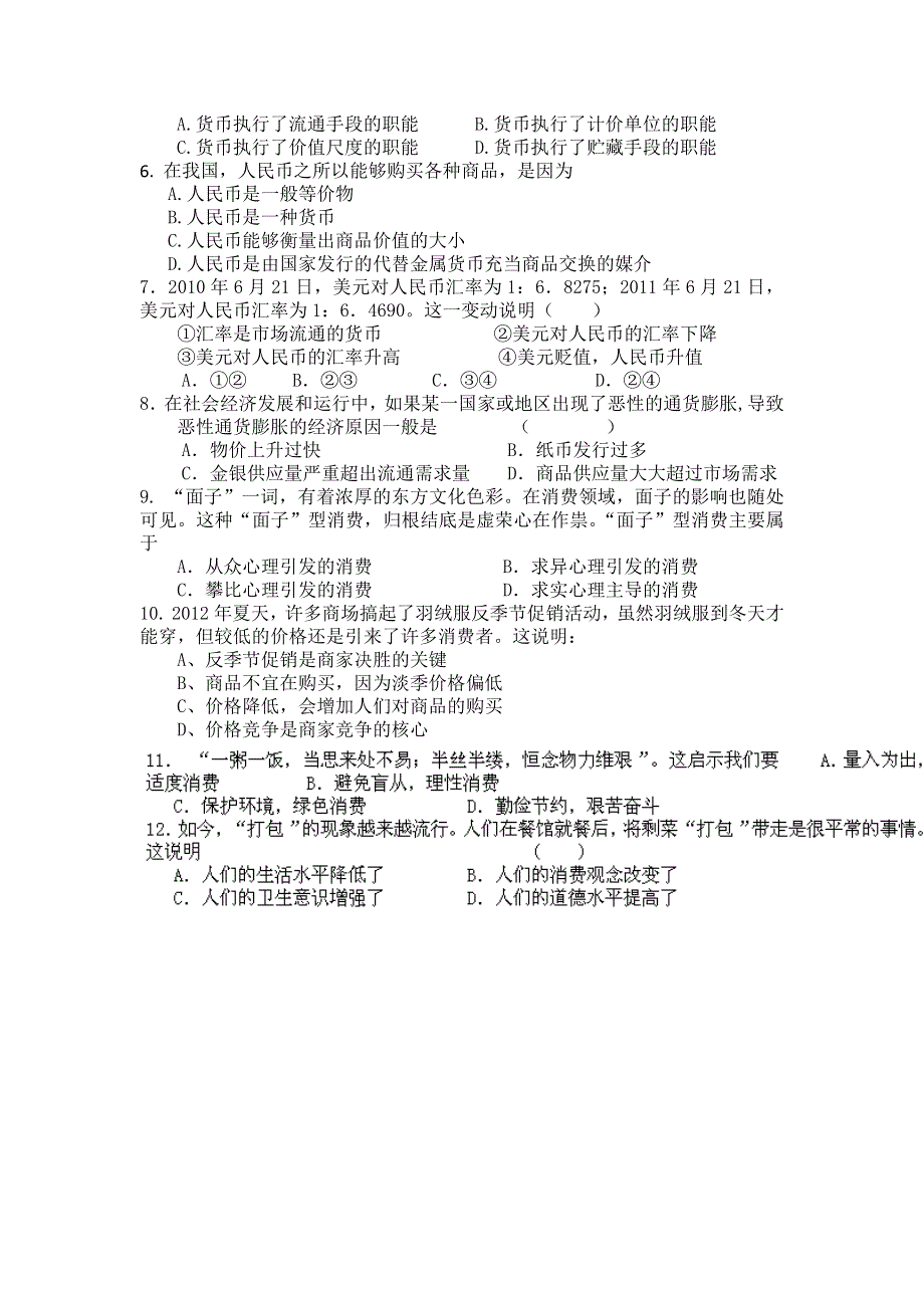 内蒙古赤峰市乌丹一中2013-2014学年高一上学期期中考试政治（理）试题WORD版含答案.doc_第2页