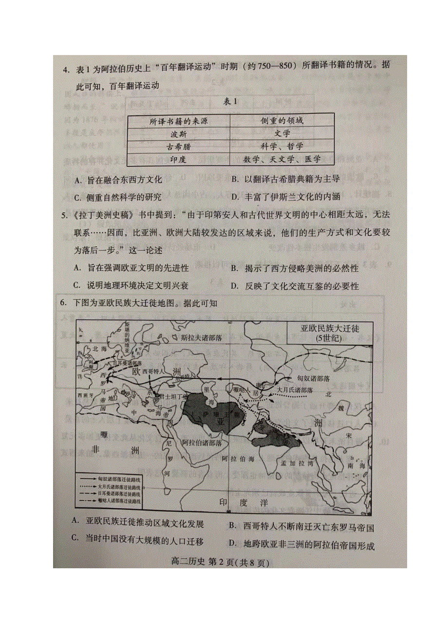 山东省潍坊市2020-2021学年高二历史下学期期中试题（扫描版）.doc_第2页