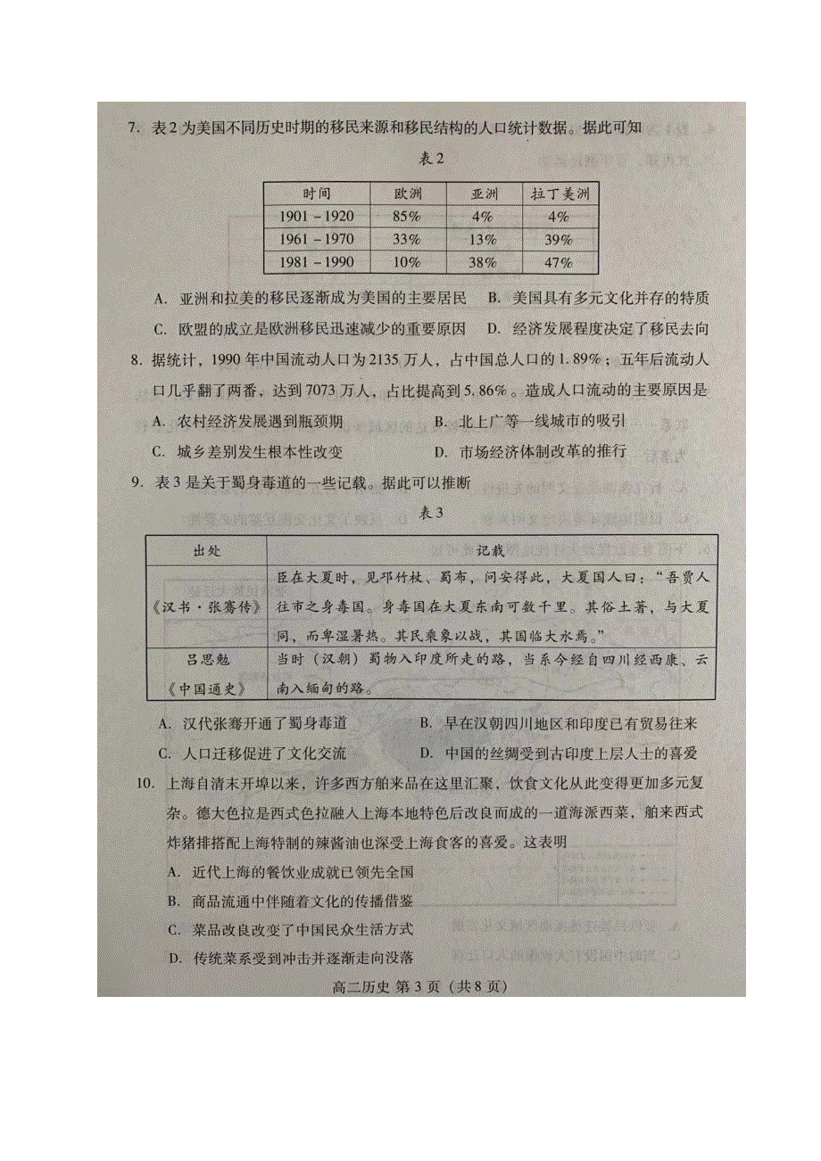 山东省潍坊市2020-2021学年高二历史下学期期中试题（扫描版）.doc_第3页