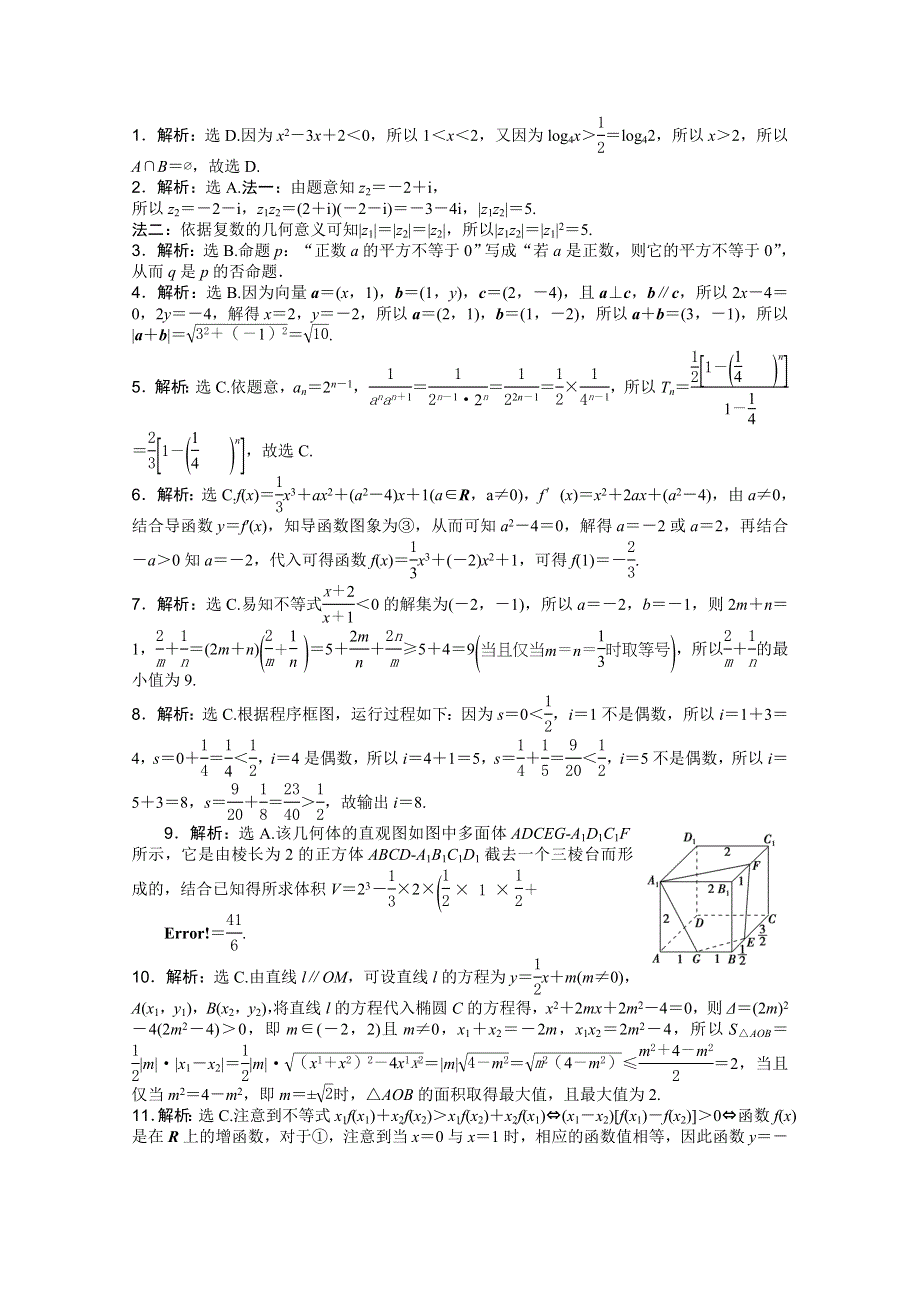 2016版优化方案高考数学（新课标全国卷Ⅰ&理科）二轮复习特色专题练 小题强化练(二) WORD版含答案.doc_第3页