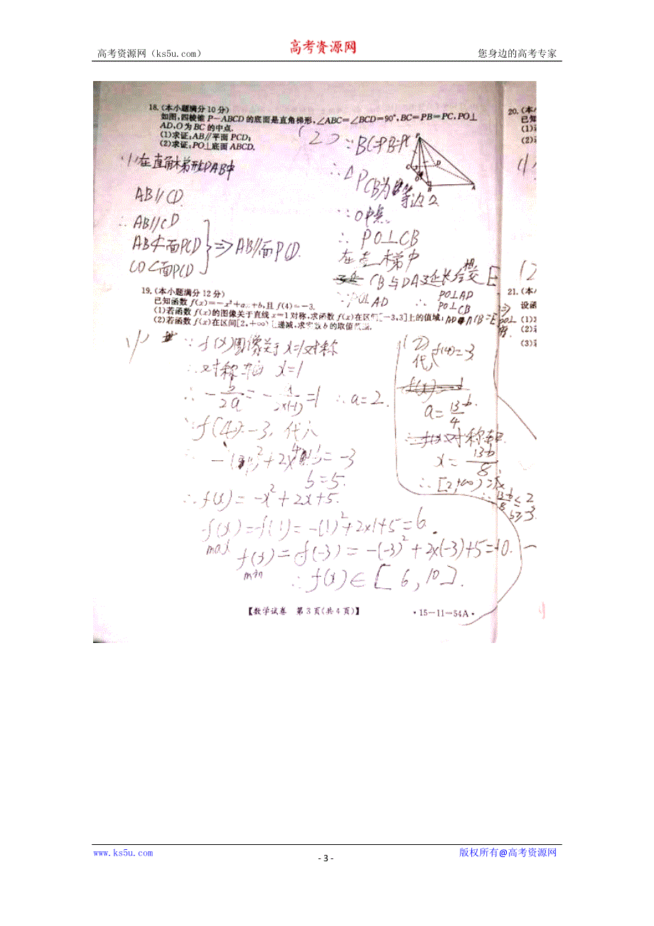 吉林省四平市2014-2015学年高一上学期期末统考数学试题（扫描版含答案）.doc_第3页