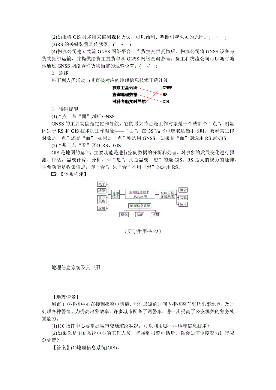 新教材2021-2022湘教版地理必修第一册学案：走进地理学 地理信息技术及其应用 WORD版含答案.docx_第2页