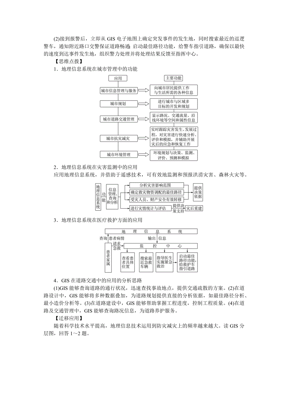 新教材2021-2022湘教版地理必修第一册学案：走进地理学 地理信息技术及其应用 WORD版含答案.docx_第3页