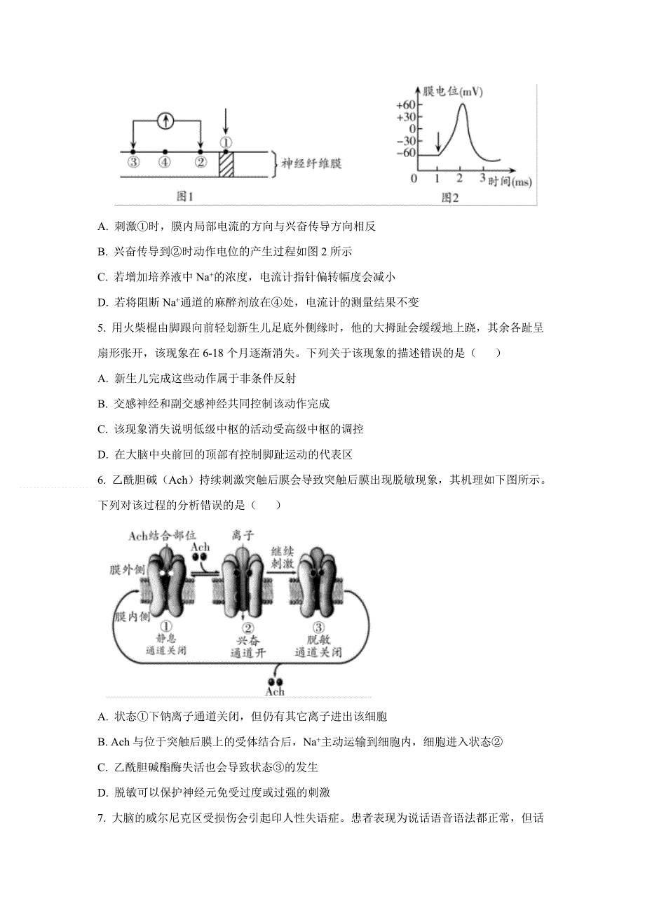 山东省潍坊市2020-2021学年高二上学期期中考试生物试题 WORD版含答案.doc_第2页