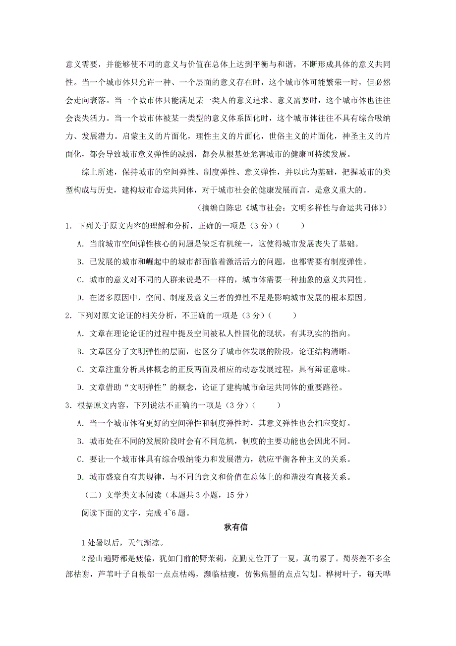 江苏省临泽中学2018-2019学年高一语文上学期期中试题.doc_第2页