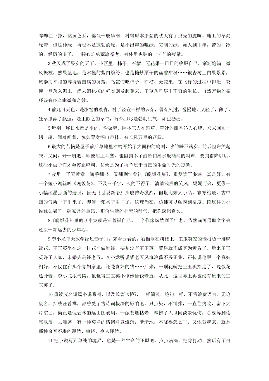 江苏省临泽中学2018-2019学年高一语文上学期期中试题.doc_第3页