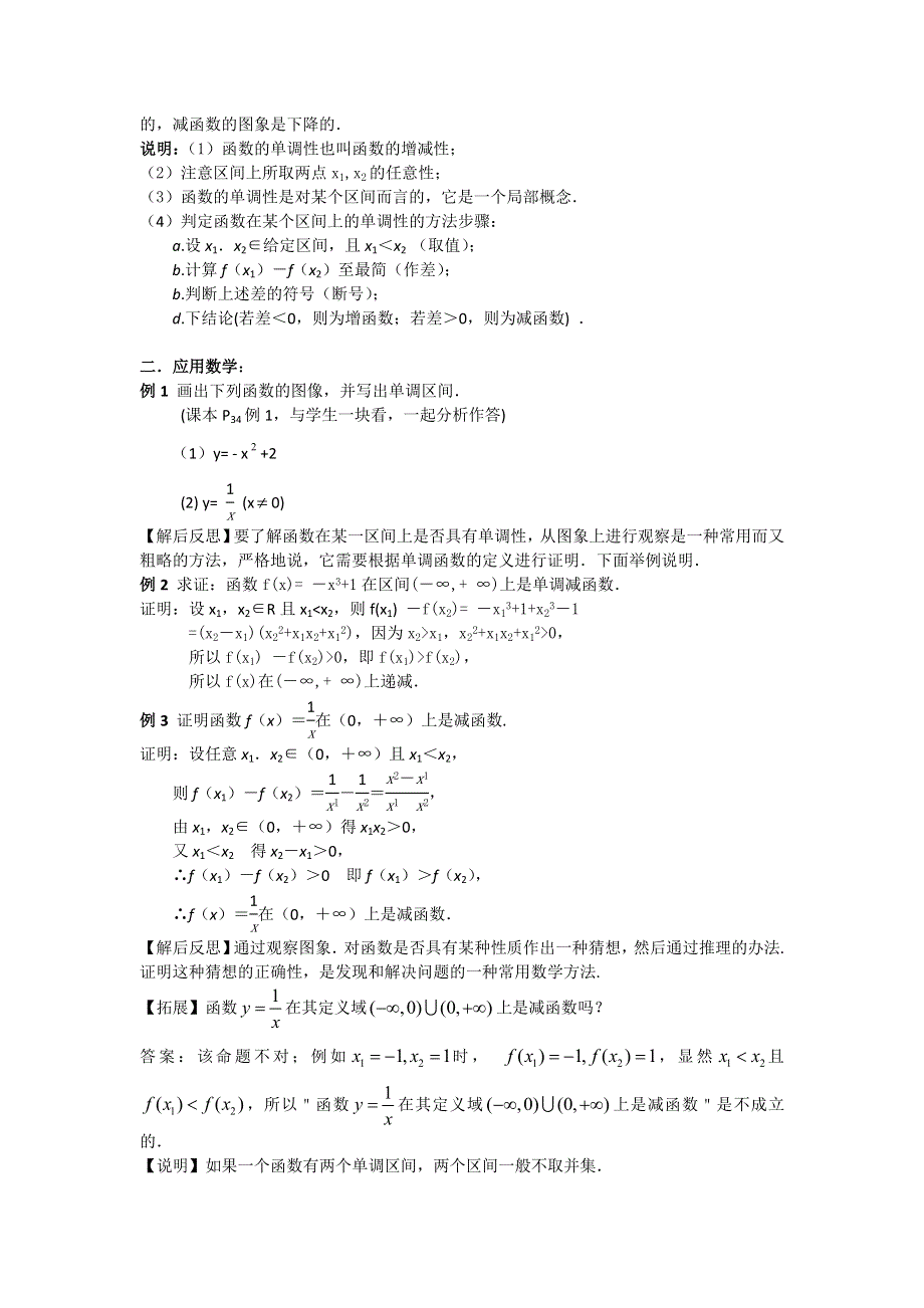 2012高一数学学案 1.3 函数的单调性（一） （人教A版必修1）.doc_第2页