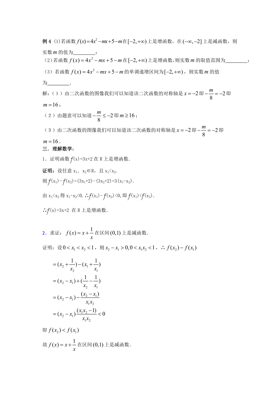 2012高一数学学案 1.3 函数的单调性（一） （人教A版必修1）.doc_第3页