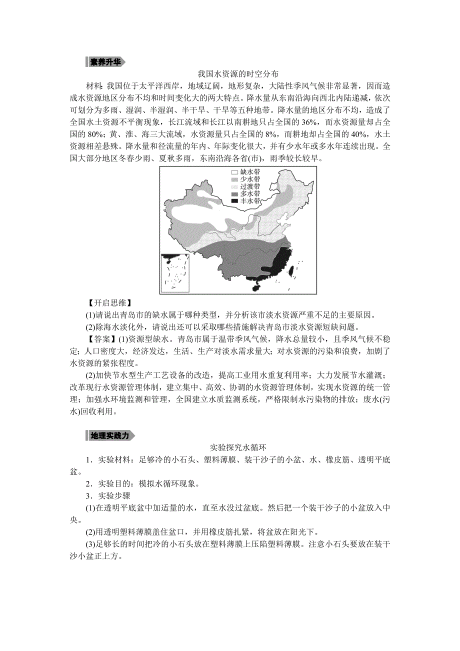 新教材2021-2022湘教版地理必修第一册学案：第四章 地球上的水 章末提升 WORD版含答案.docx_第2页