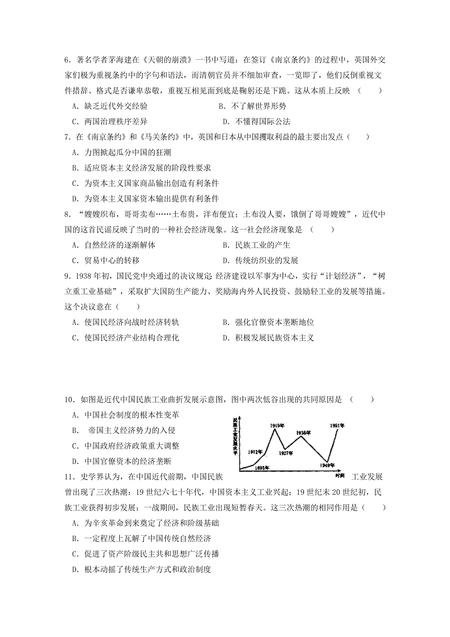 天津市南开区南大奥宇培训学校2020届高三历史上学期第二次月考试题.doc_第2页