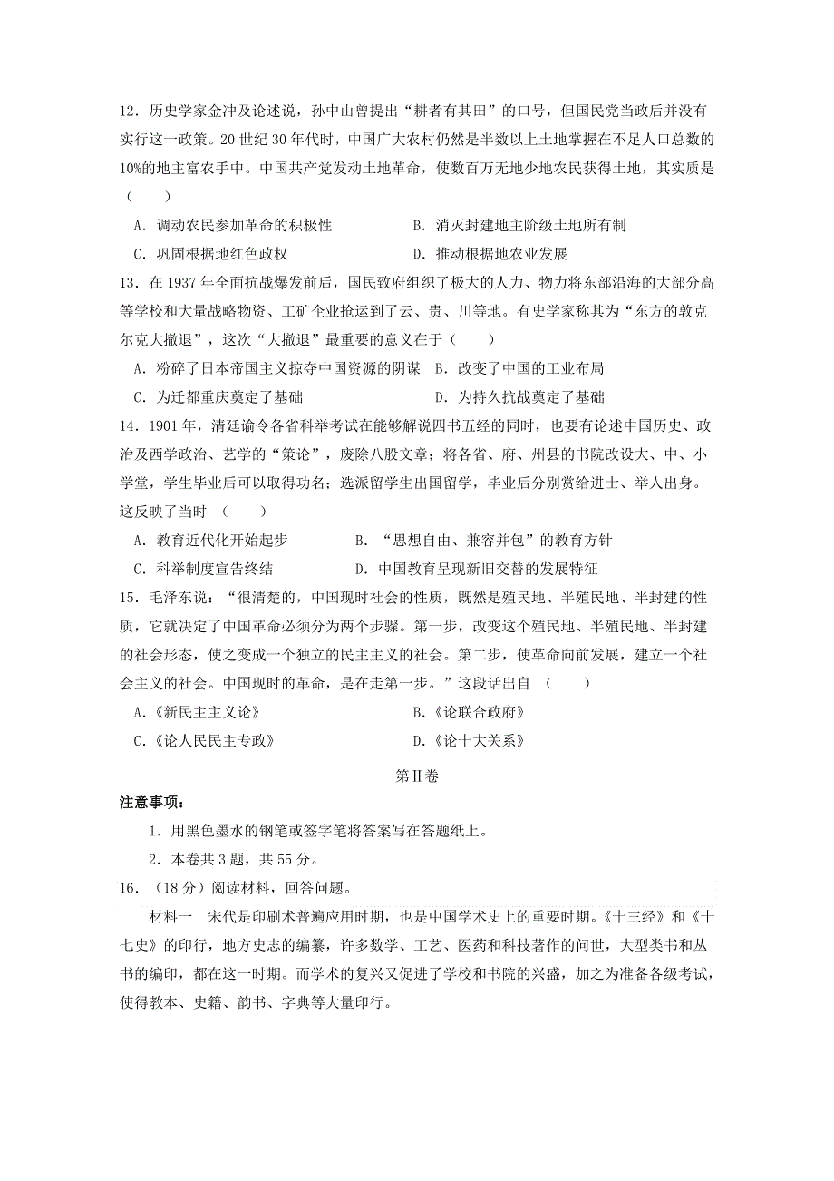 天津市南开区南大奥宇培训学校2020届高三历史上学期第二次月考试题.doc_第3页