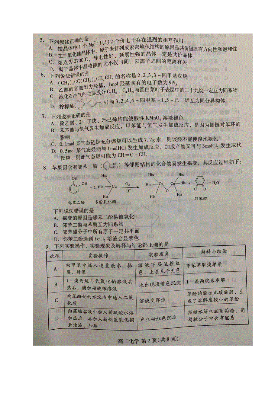 山东省潍坊市2020-2021学年高二化学下学期期中试题（扫描版）.doc_第2页