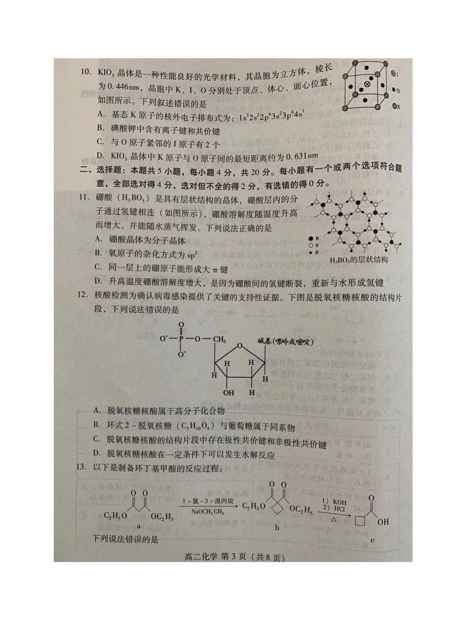 山东省潍坊市2020-2021学年高二化学下学期期中试题（扫描版）.doc_第3页