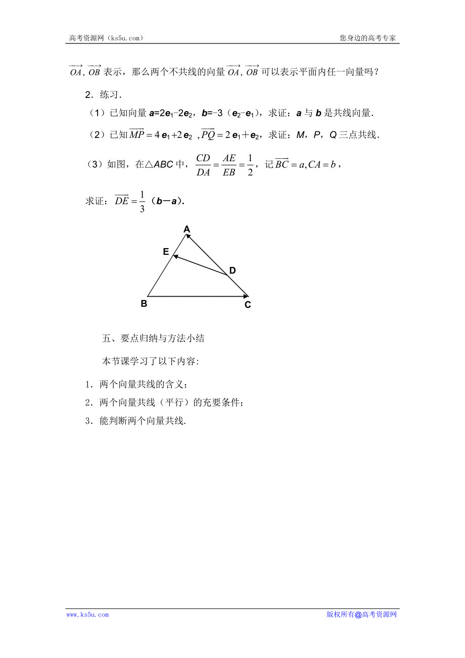 2012高一数学学案：2.2.4向量共线定理.doc_第3页