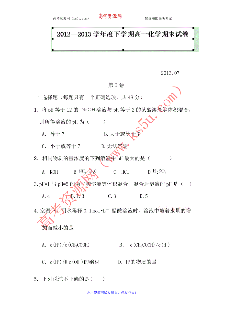 内蒙古赤峰市乌丹一中2012-2013学年高一下学期期末考试化学试题 WORD版含答案.doc_第1页