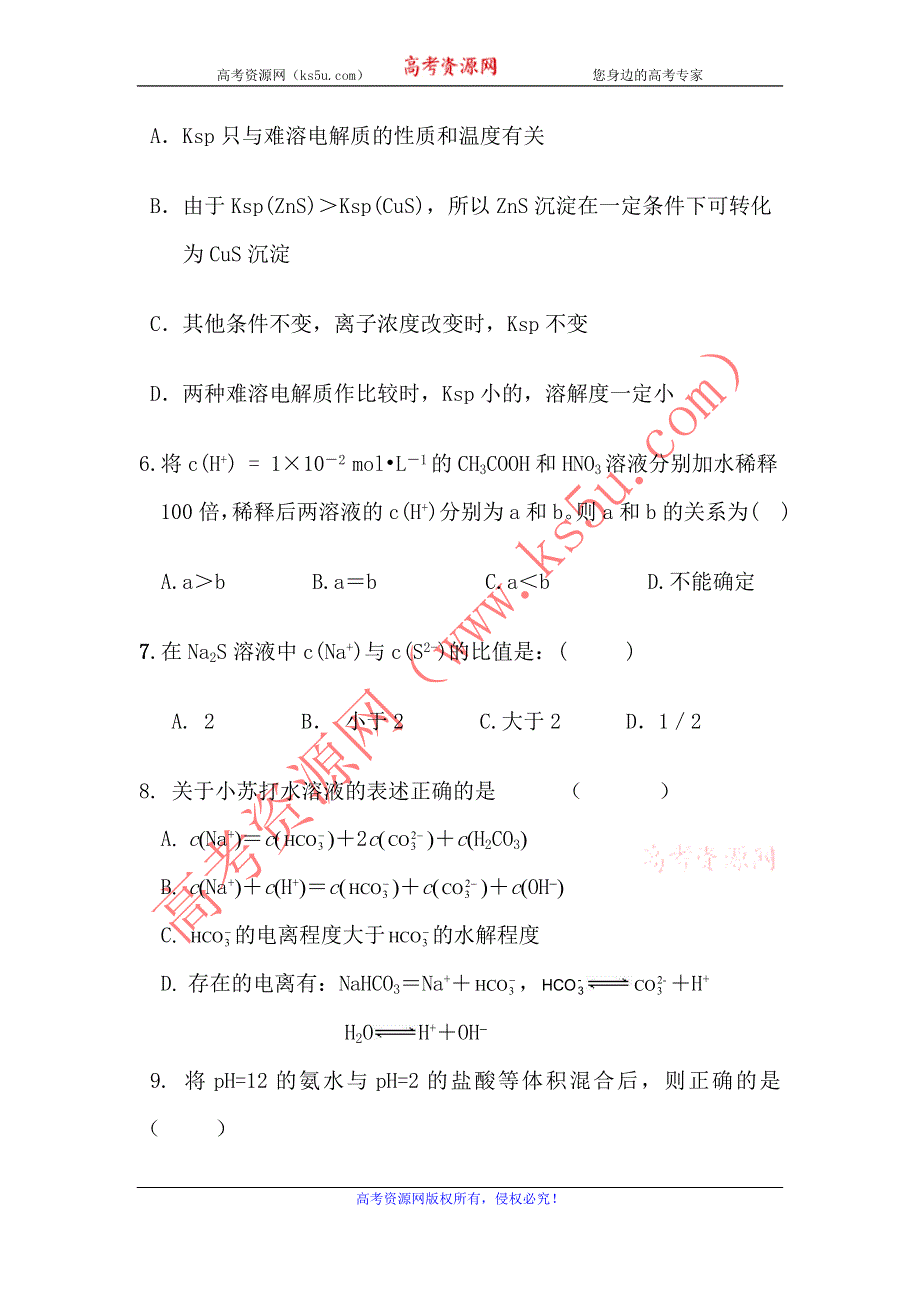 内蒙古赤峰市乌丹一中2012-2013学年高一下学期期末考试化学试题 WORD版含答案.doc_第2页