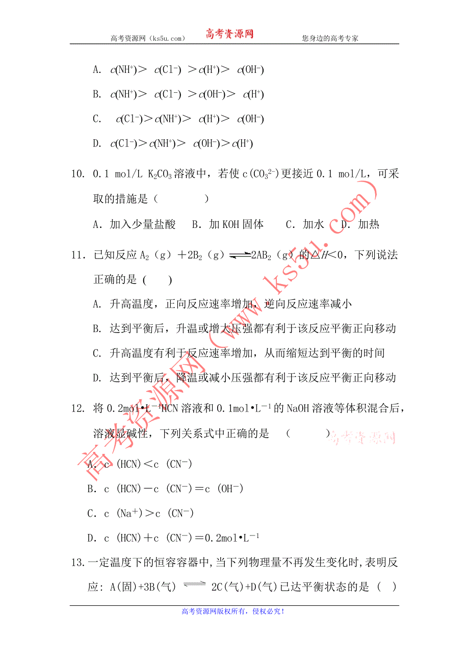 内蒙古赤峰市乌丹一中2012-2013学年高一下学期期末考试化学试题 WORD版含答案.doc_第3页