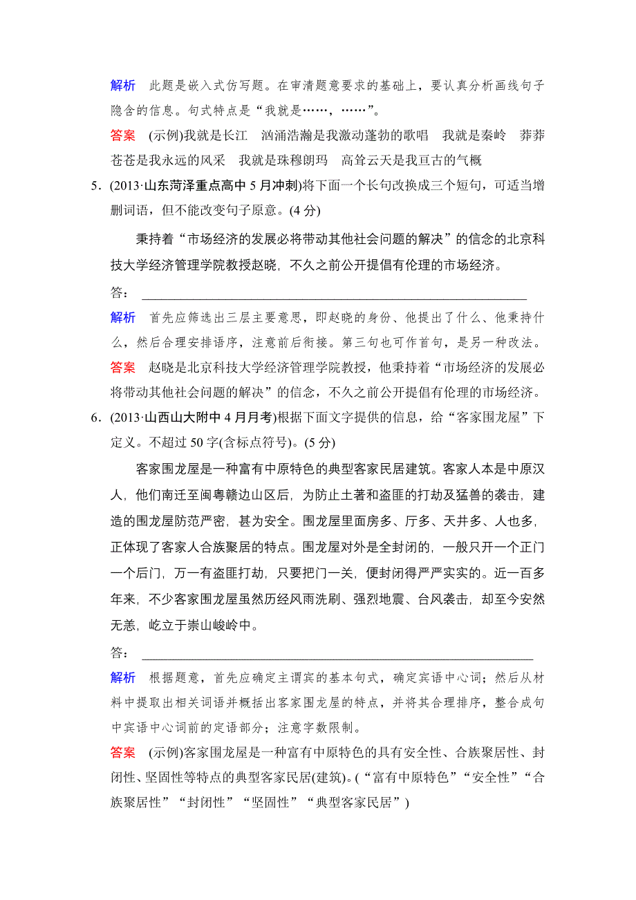 2014创新设计语文二轮简易通（新课标）考点专练：7诗歌鉴赏＋名句默写＋文言文阅读.doc_第3页