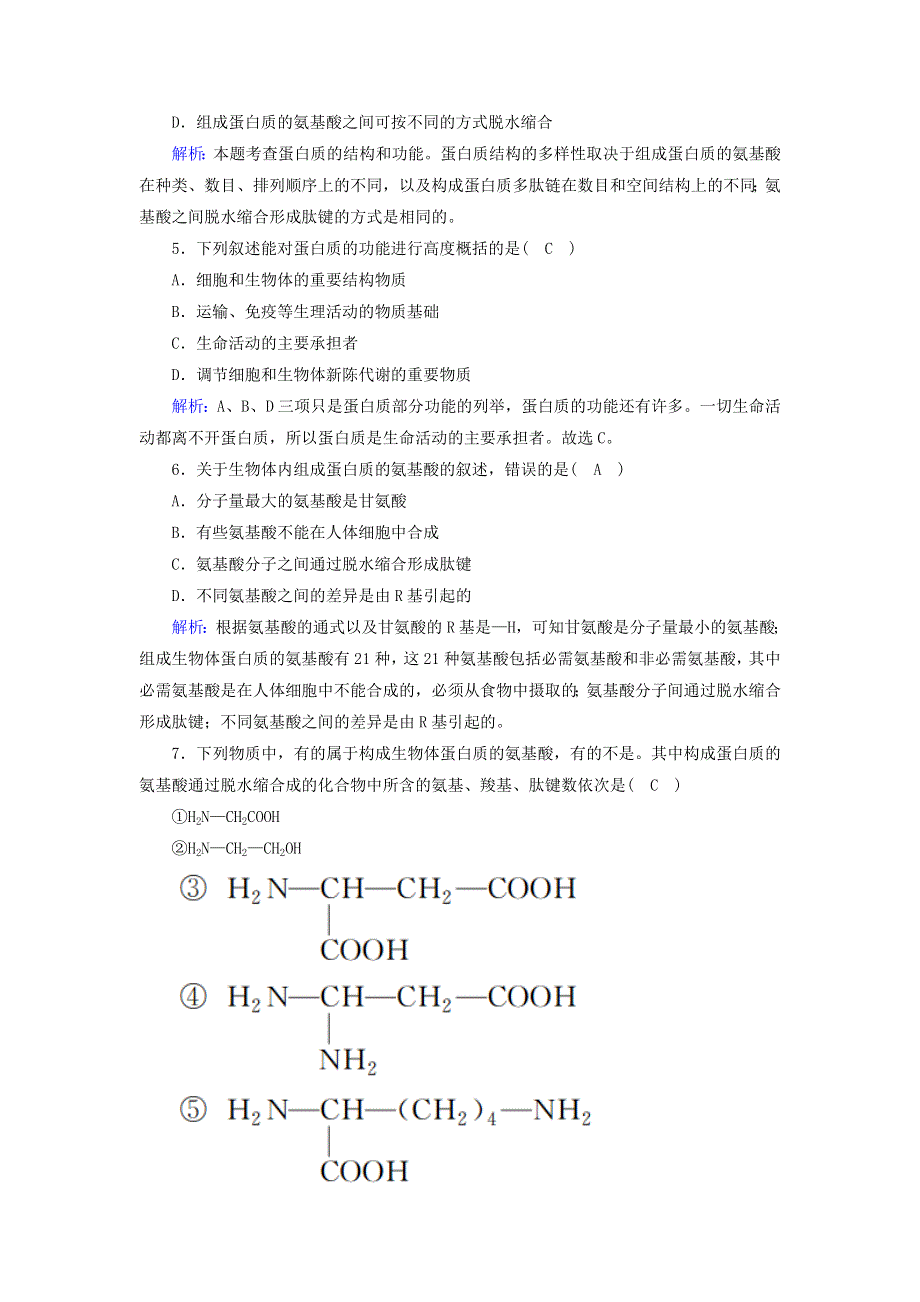 2020-2021学年新教材高中生物 第2章 组成细胞的分子 4 蛋白质是生命活动的主要承担者课后作业（含解析）新人教版必修1.doc_第2页