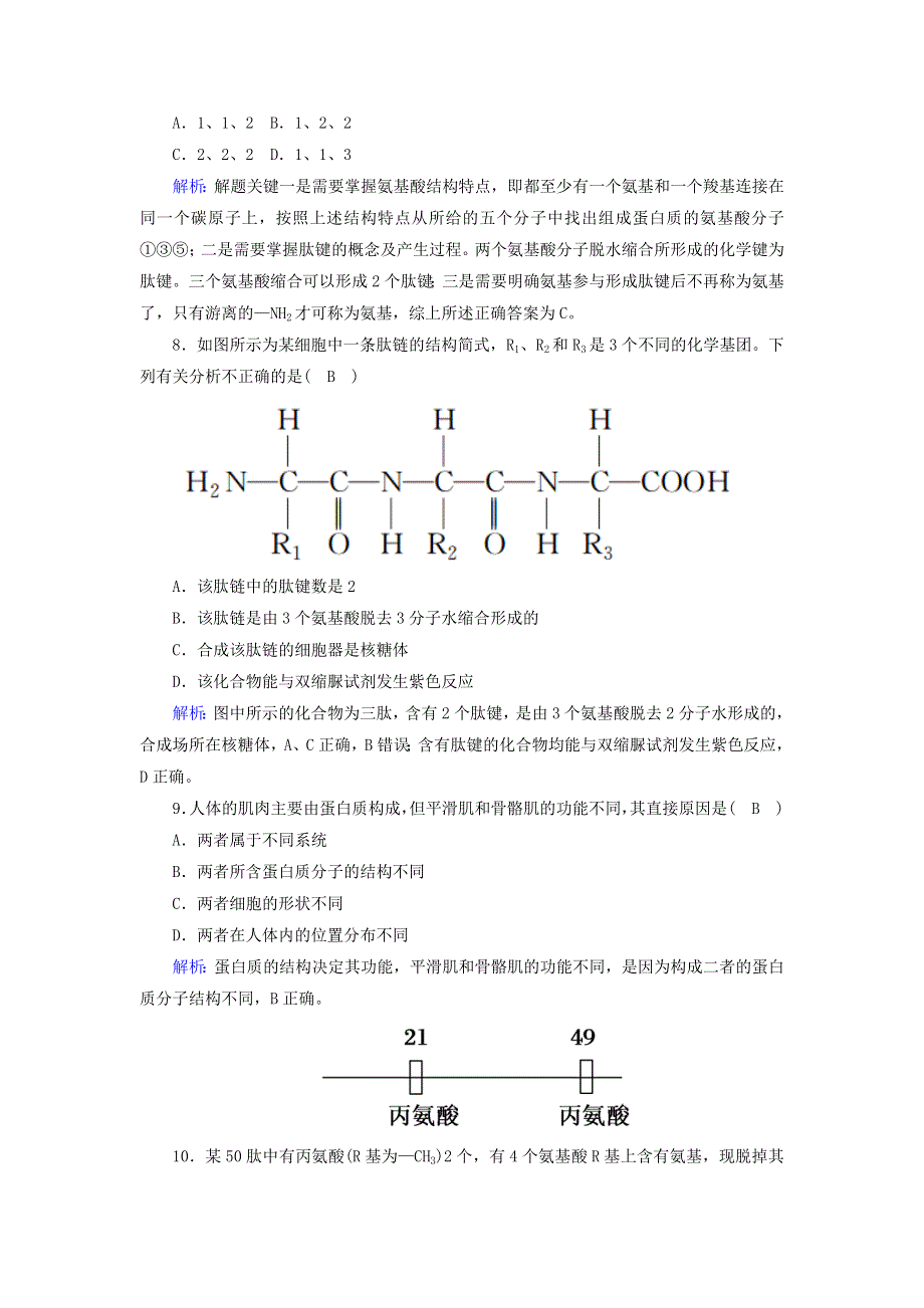 2020-2021学年新教材高中生物 第2章 组成细胞的分子 4 蛋白质是生命活动的主要承担者课后作业（含解析）新人教版必修1.doc_第3页