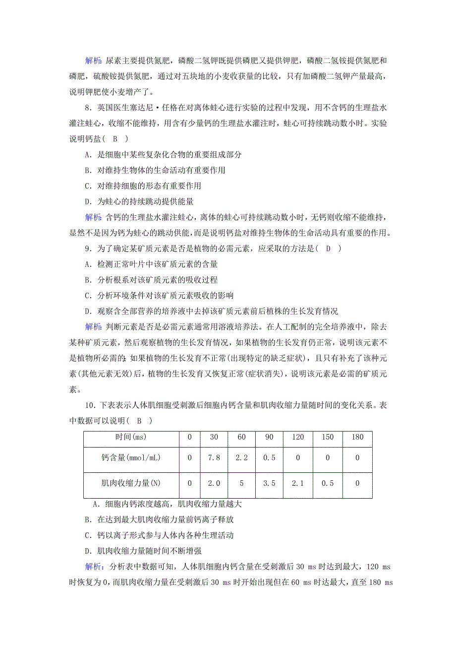 2020-2021学年新教材高中生物 第2章 组成细胞的分子 2 细胞中的无机物课后作业（含解析）新人教版必修1.doc_第3页