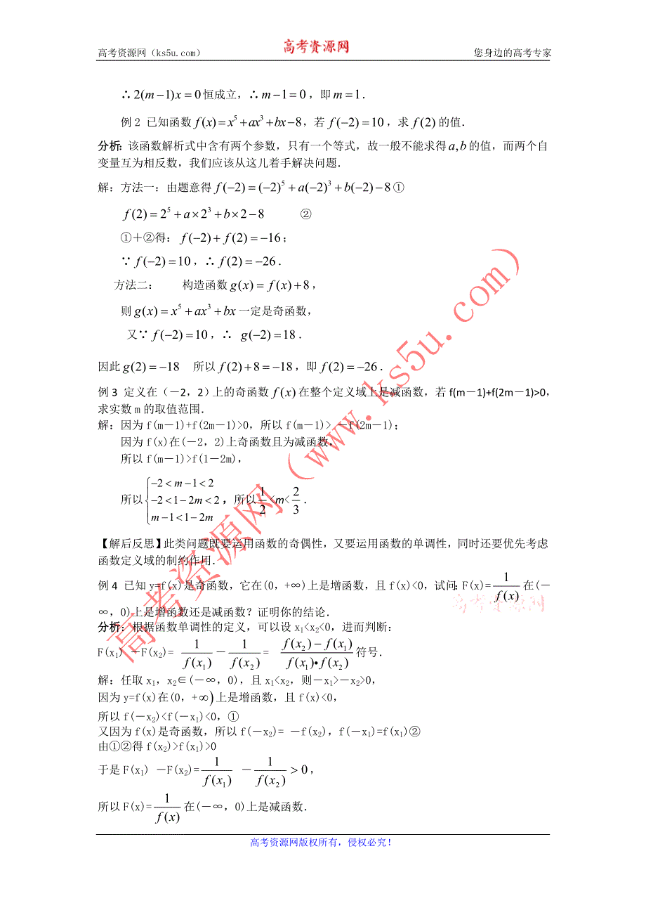 2012高一数学学案 1.3 函数的单调性、奇偶性 （人教A版必修1）.doc_第2页