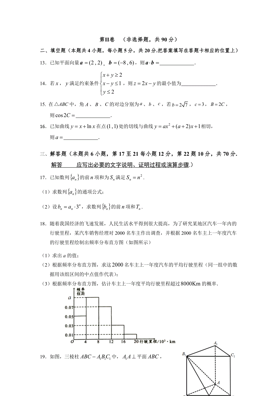 贵州省兴仁市凤凰中学2018-2019学年高二下学期第四次月考（期末）数学（文）试题 WORD版含答案.doc_第3页