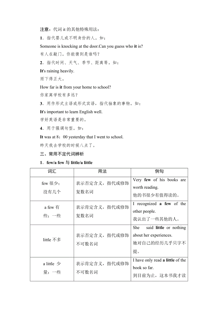 2021广东省高三英语学业水平合格考试总复习教师用书：第2部分 板块3 第1讲　代词 WORD版含解析.doc_第2页