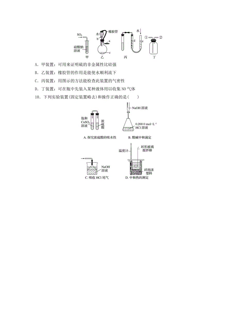 2022新高考化学一轮复习 微专题1 常见仪器的选择、使用及注意事项.doc_第3页