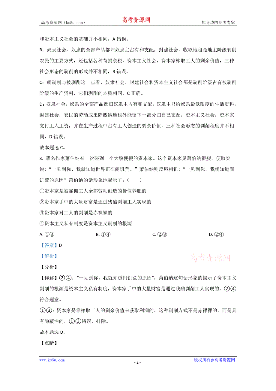 《解析》云南省玉溪一中2020-2021学年高一上学期第二次月考政治试卷 WORD版含解析.doc_第2页