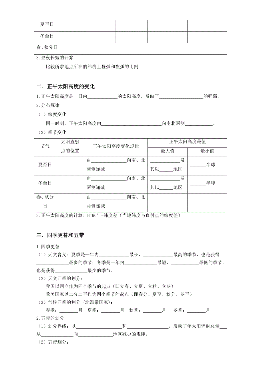 广东省江门市第一中学地理2015-2016学年人教版必修一学案：（1.3地球的运动第5、6课时）5 WORD版无答案.doc_第2页