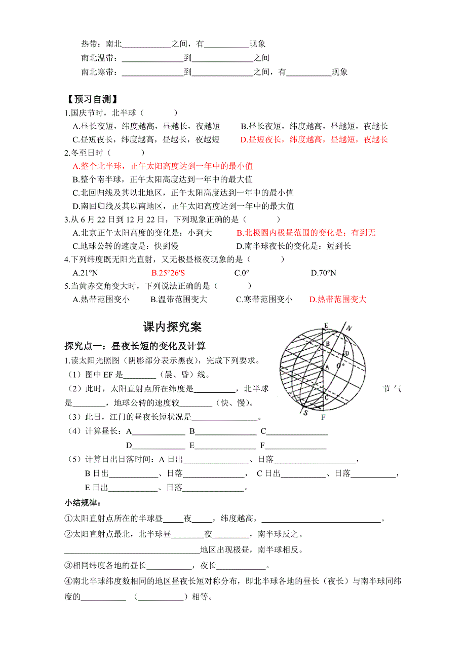 广东省江门市第一中学地理2015-2016学年人教版必修一学案：（1.3地球的运动第5、6课时）5 WORD版无答案.doc_第3页