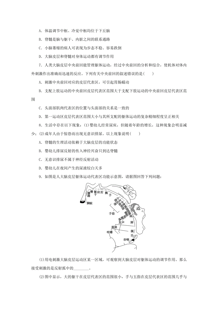 2020-2021学年新教材高中生物 第2章 神经调节 第4节 神经系统的分级调节课后检测（含解析）新人教版选择性必修1.doc_第2页