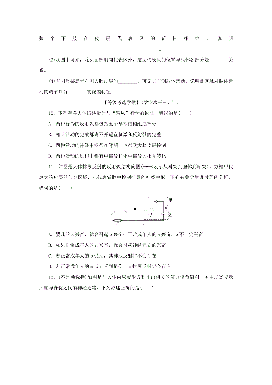 2020-2021学年新教材高中生物 第2章 神经调节 第4节 神经系统的分级调节课后检测（含解析）新人教版选择性必修1.doc_第3页