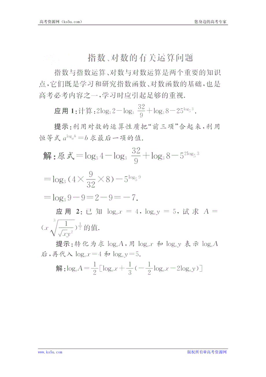 2012高一数学学案：2 综合应用（人教A版必修1）.pdf_第1页