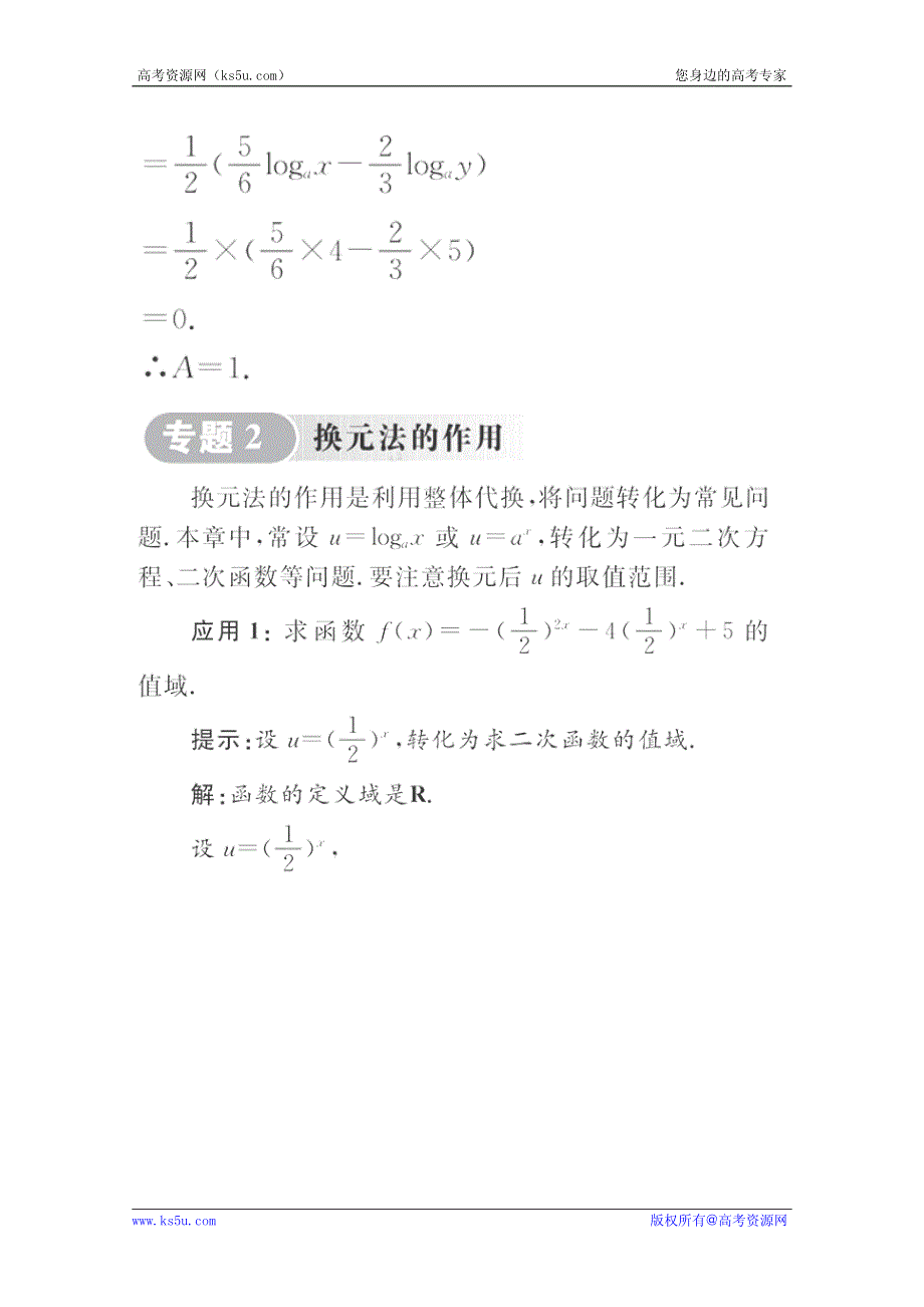 2012高一数学学案：2 综合应用（人教A版必修1）.pdf_第2页