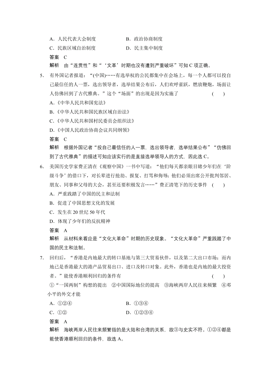 《步步高》2015高考历史（人民版）大一轮考点梯度练：第6讲　现代中国的政治建设与祖国统一.doc_第2页