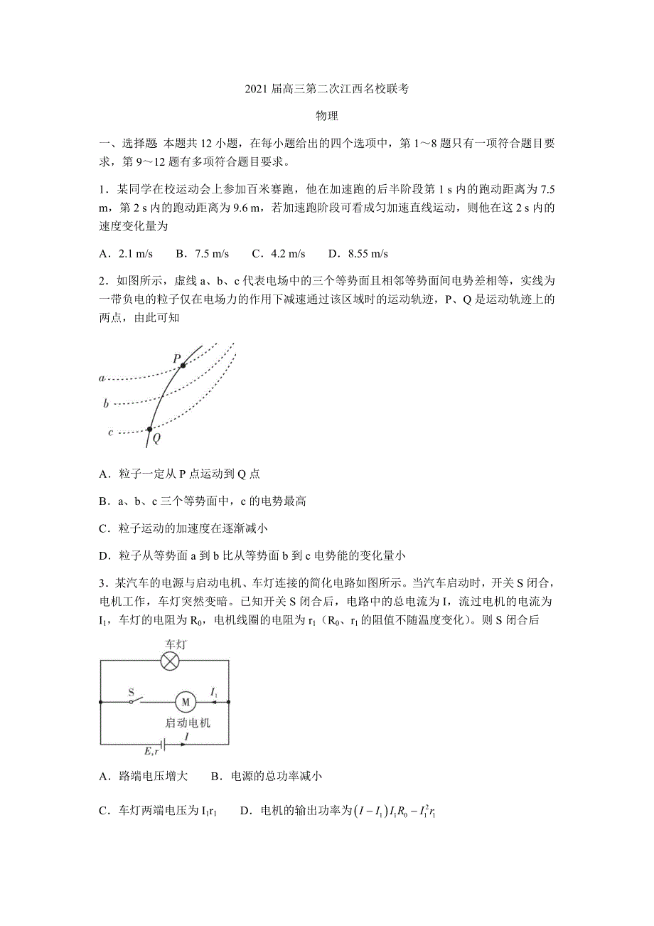 江西省名校2021届高三上学期第二次联考物理试题 WORD版含答案.docx_第1页